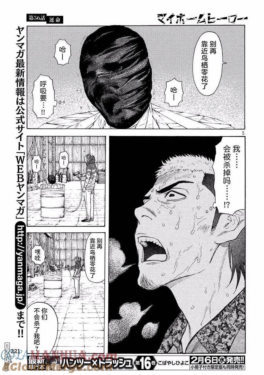 第56话命运-MY HOME HERO-山川直辉 朝基まさし（第5张）