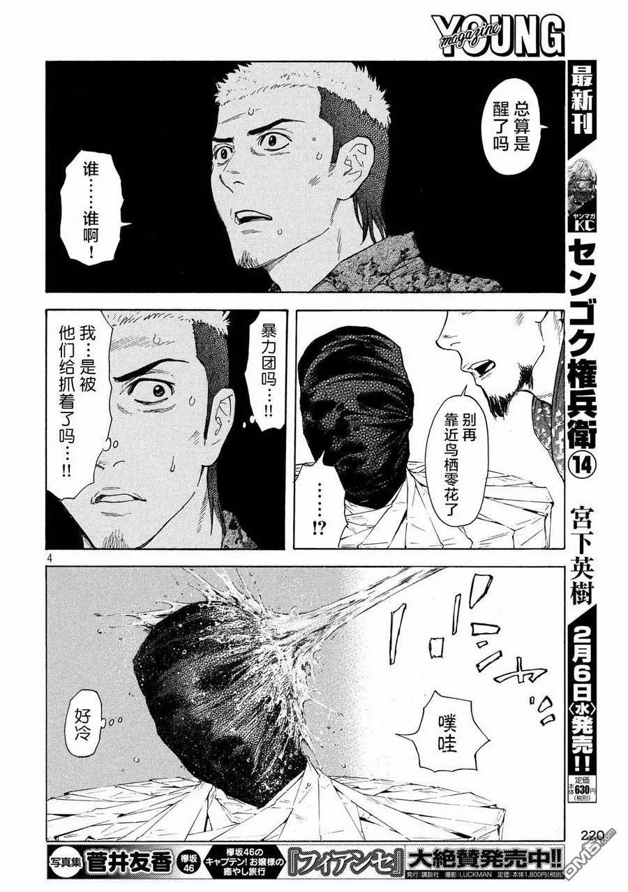 第56话命运-MY HOME HERO-山川直辉 朝基まさし（第4张）