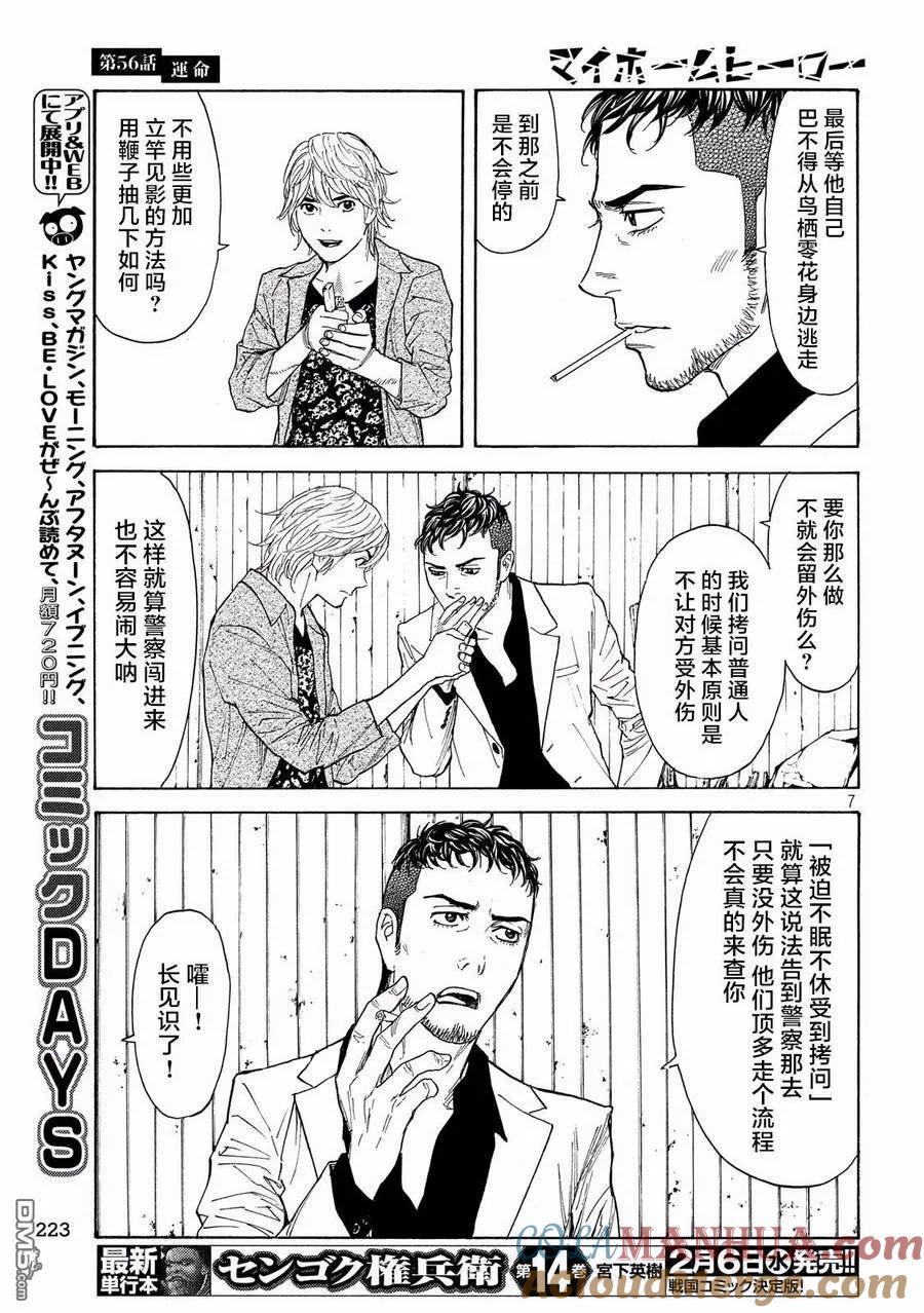 第56话命运-MY HOME HERO-山川直辉 朝基まさし（第7张）