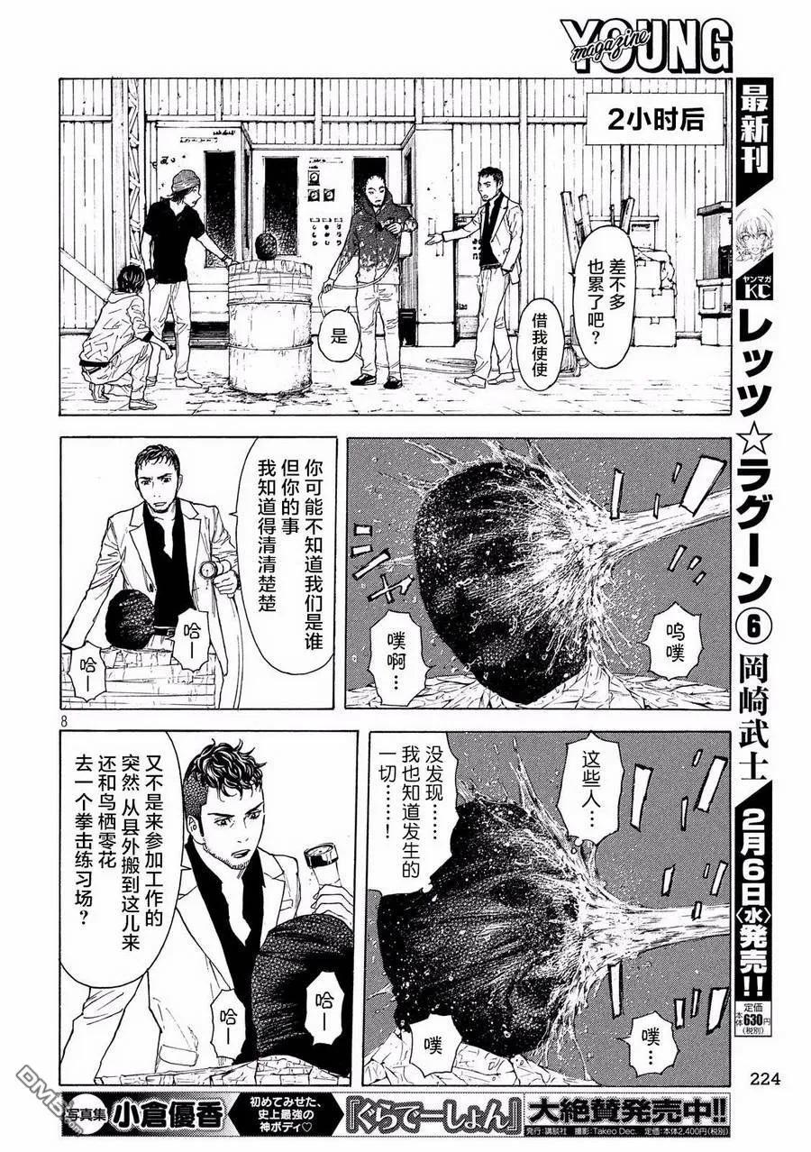 第56话命运-MY HOME HERO-山川直辉 朝基まさし（第8张）