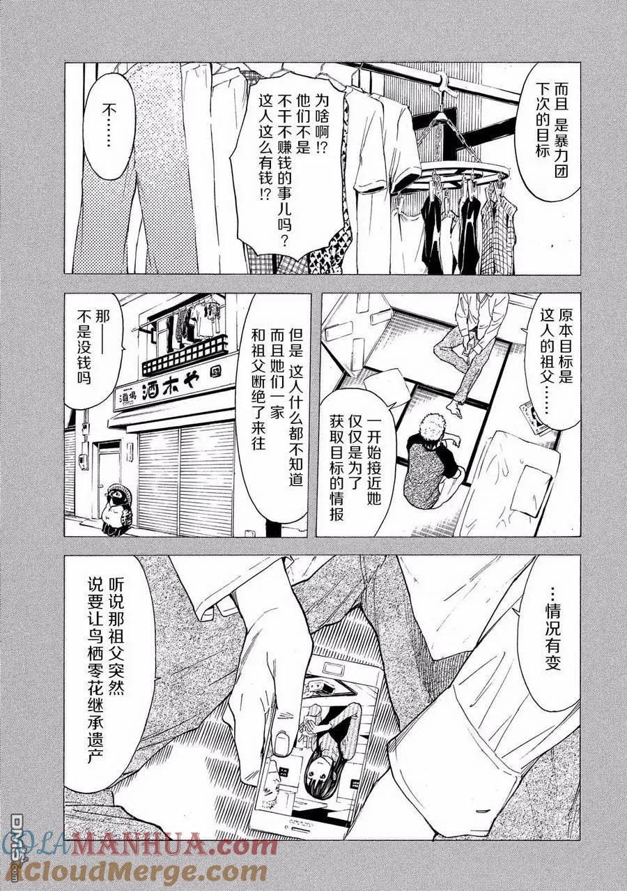 第56话命运-MY HOME HERO-山川直辉 朝基まさし（第11张）