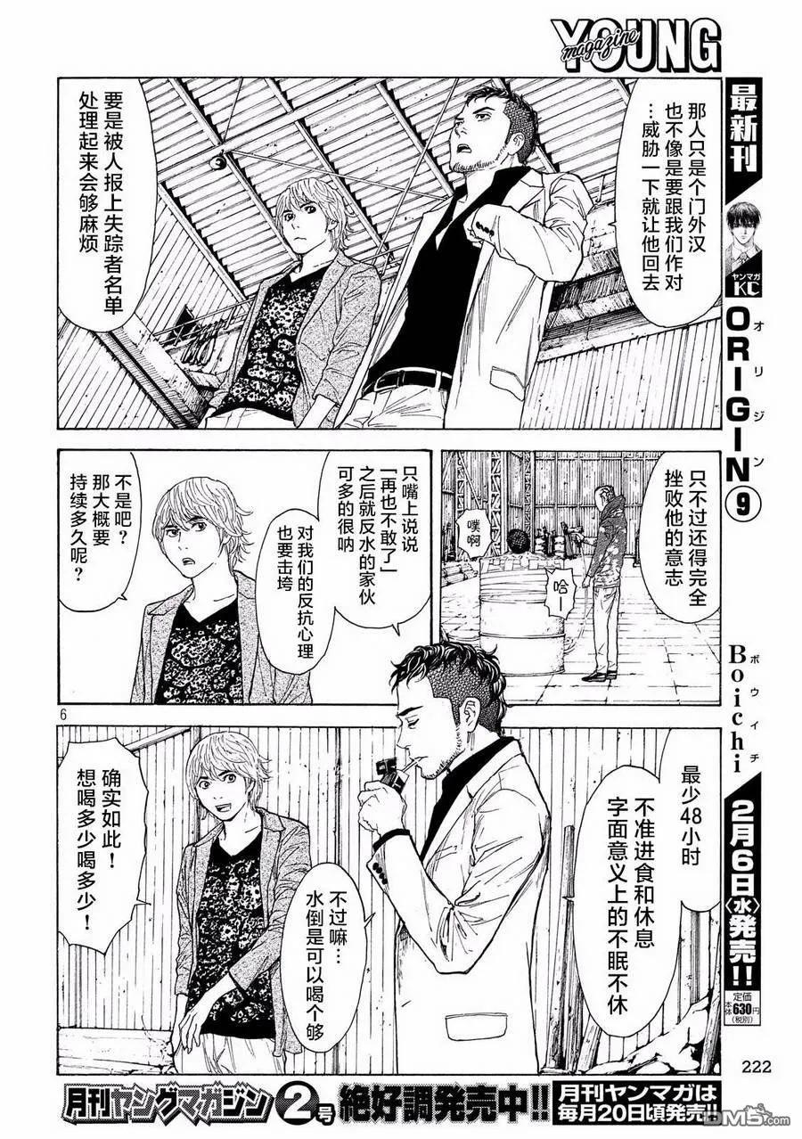 第56话命运-MY HOME HERO-山川直辉 朝基まさし（第6张）