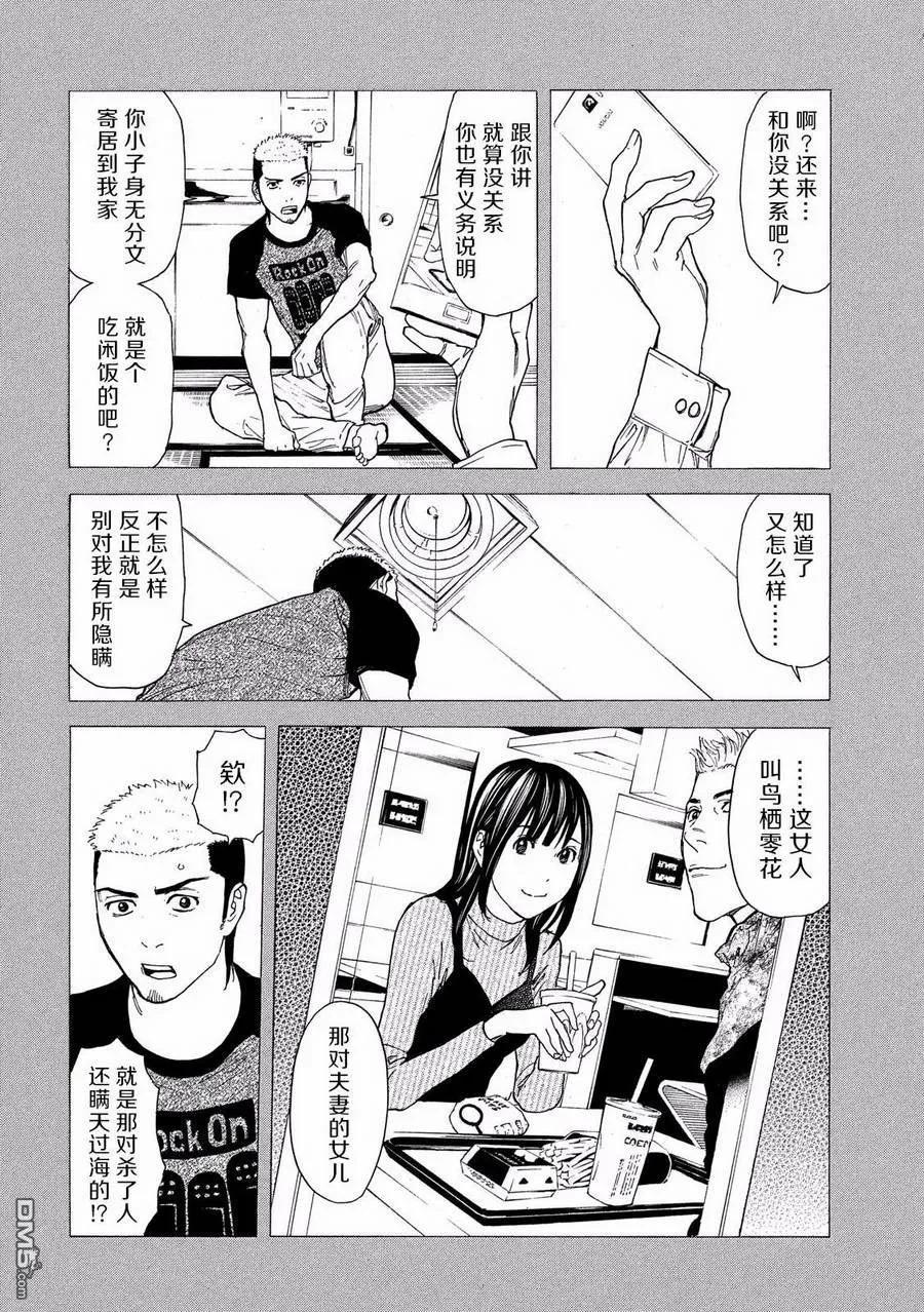 第56话命运-MY HOME HERO-山川直辉 朝基まさし（第10张）