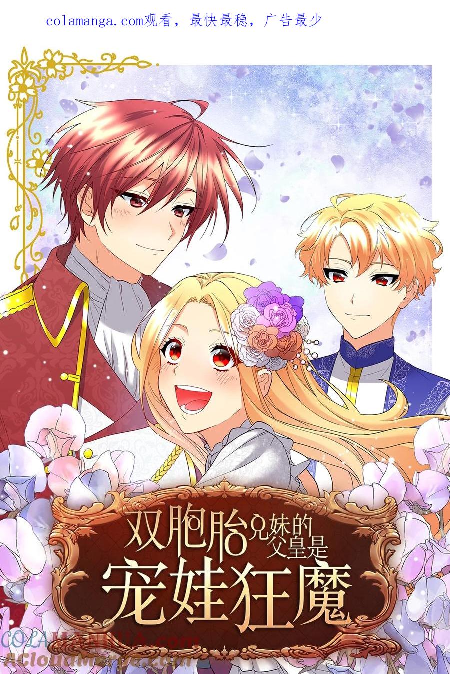 143番外5有你们在，就不会孤单-双胞胎兄妹的父皇是宠娃狂魔-Aidera,Nicca,Suon,Redicestudio,极直社（第1张）