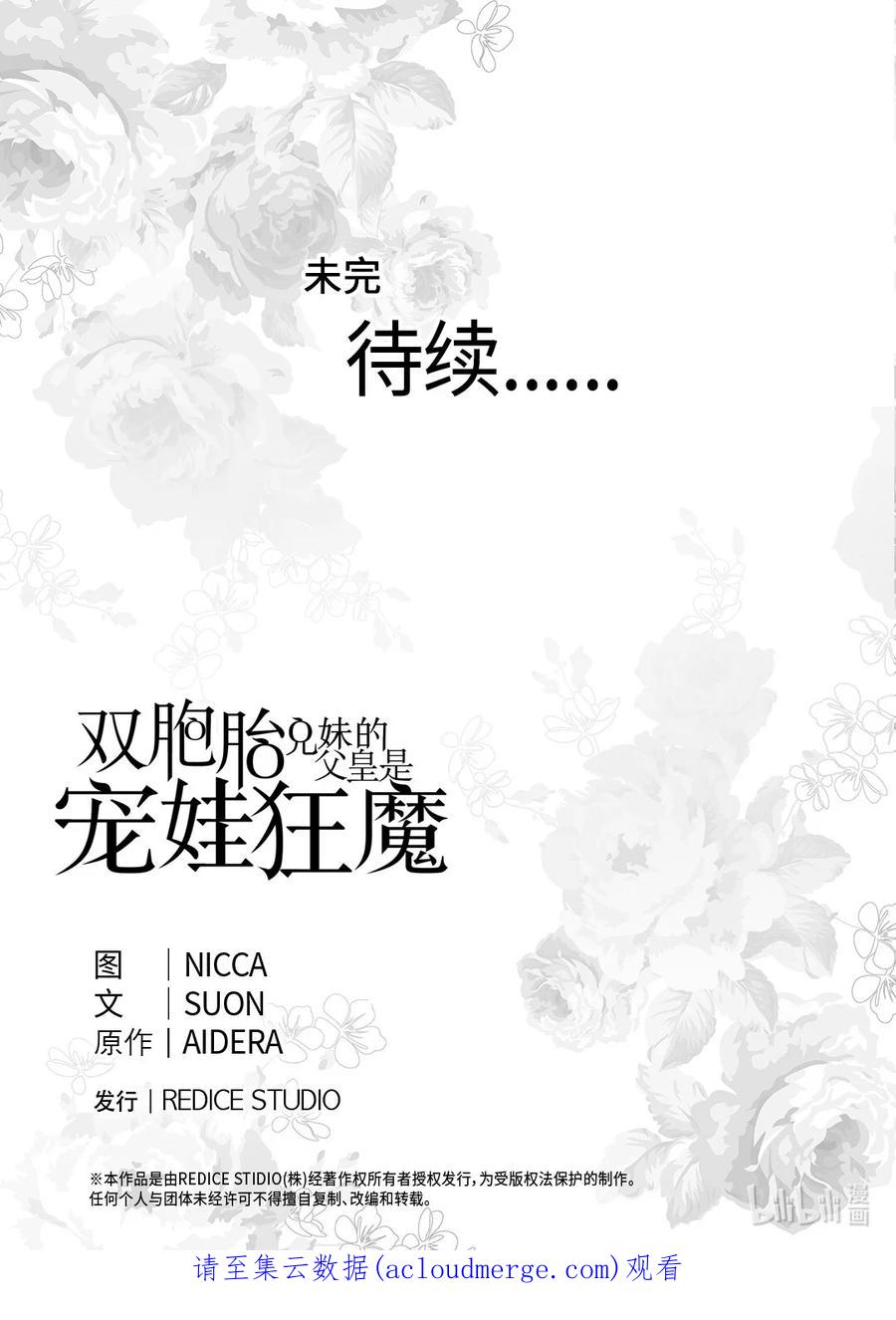 104学园祭-双胞胎兄妹的父皇是宠娃狂魔-Aidera,Nicca,Suon,Redicestudio,极直社（第59张）
