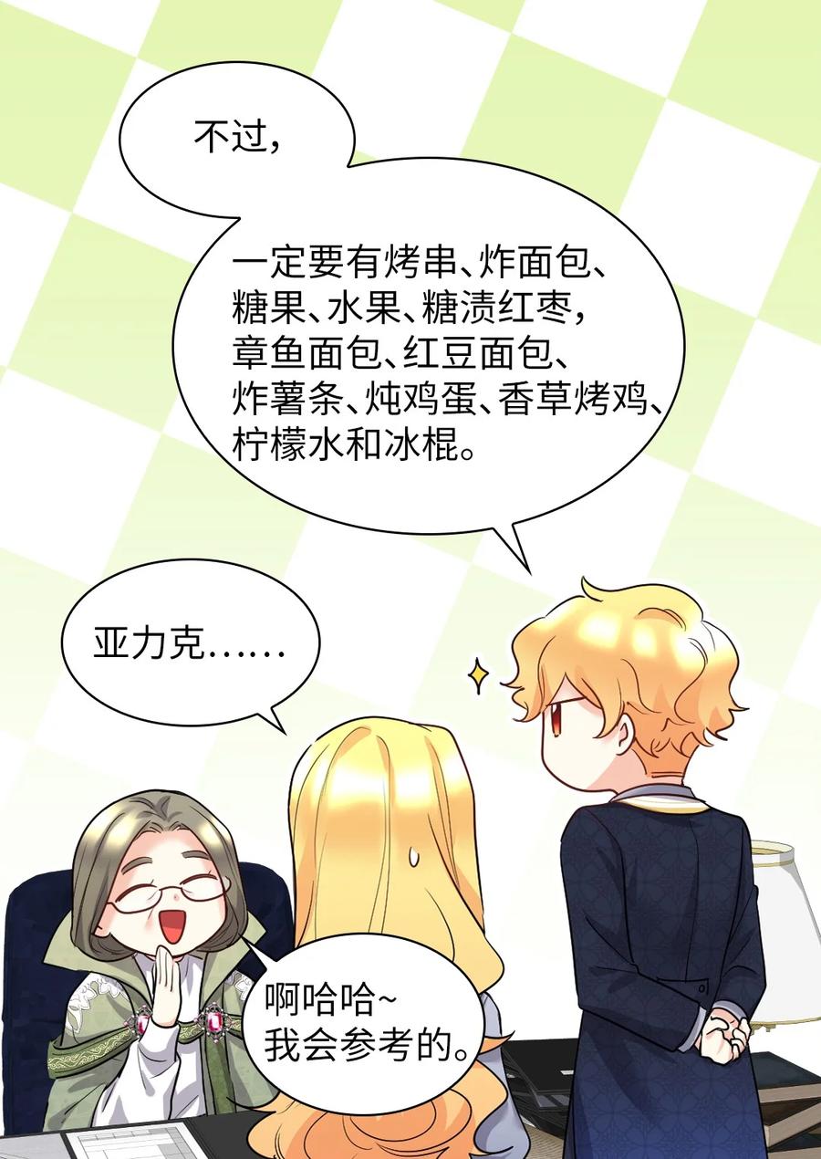 104学园祭-双胞胎兄妹的父皇是宠娃狂魔-Aidera,Nicca,Suon,Redicestudio,极直社（第21张）