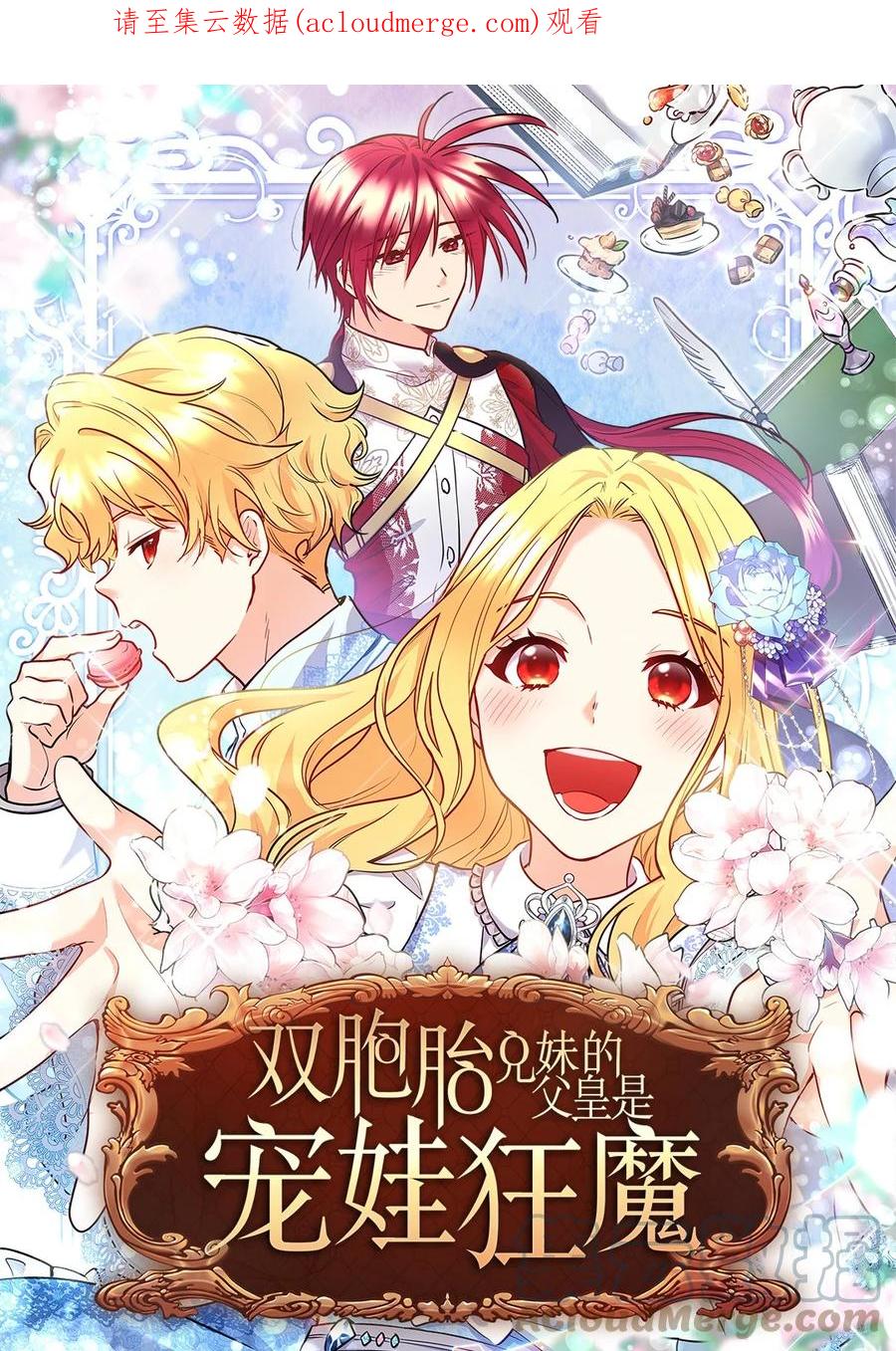 105爆炸-双胞胎兄妹的父皇是宠娃狂魔-Aidera,Nicca,Suon,Redicestudio,极直社（第1张）