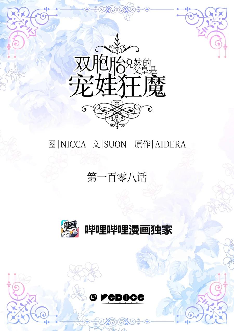 108雅丽安的命令-双胞胎兄妹的父皇是宠娃狂魔-Aidera,Nicca,Suon,Redicestudio,极直社（第2张）