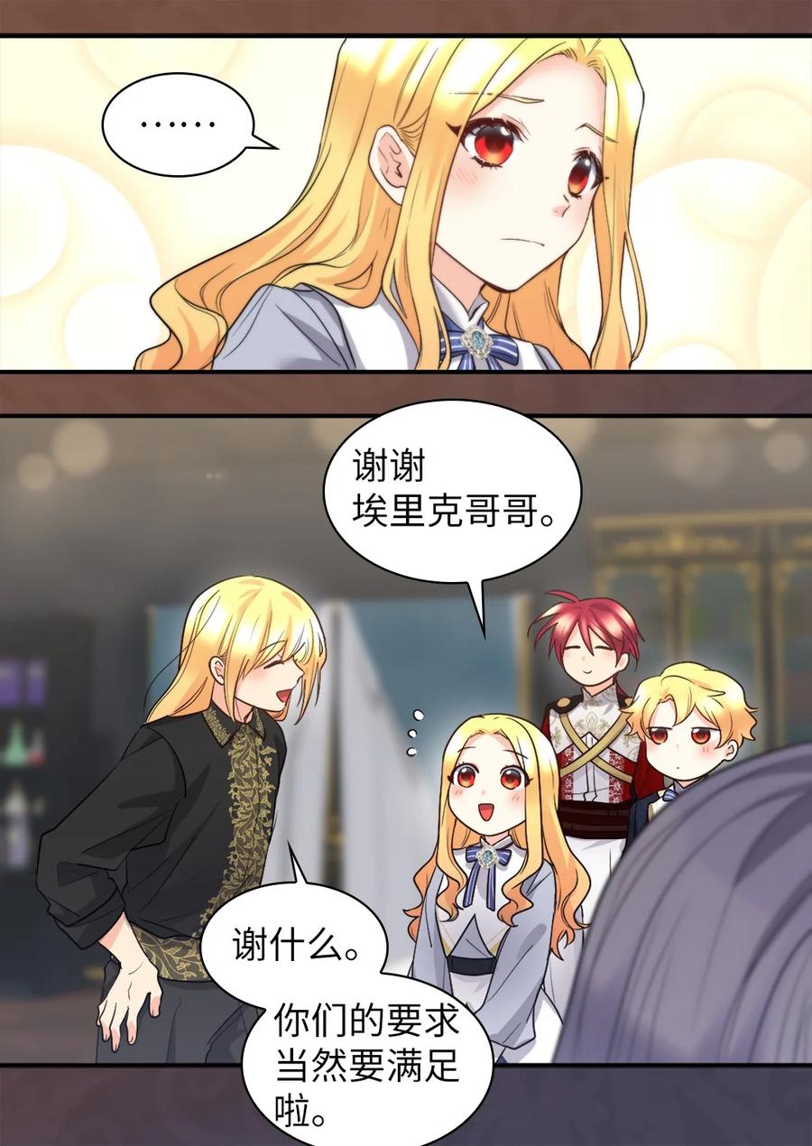 108雅丽安的命令-双胞胎兄妹的父皇是宠娃狂魔-Aidera,Nicca,Suon,Redicestudio,极直社（第23张）