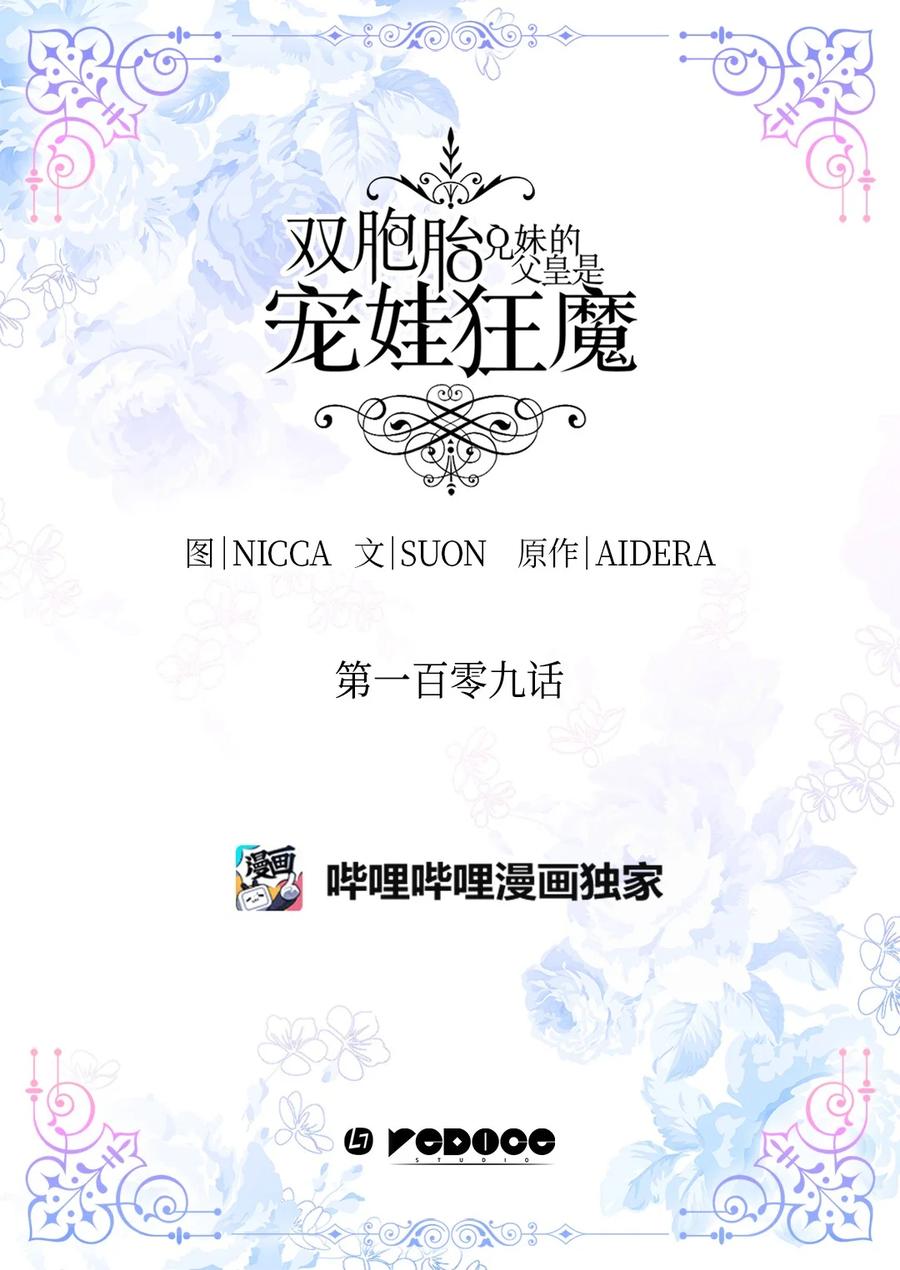 109绑架事件-双胞胎兄妹的父皇是宠娃狂魔-Aidera,Nicca,Suon,Redicestudio,极直社（第2张）