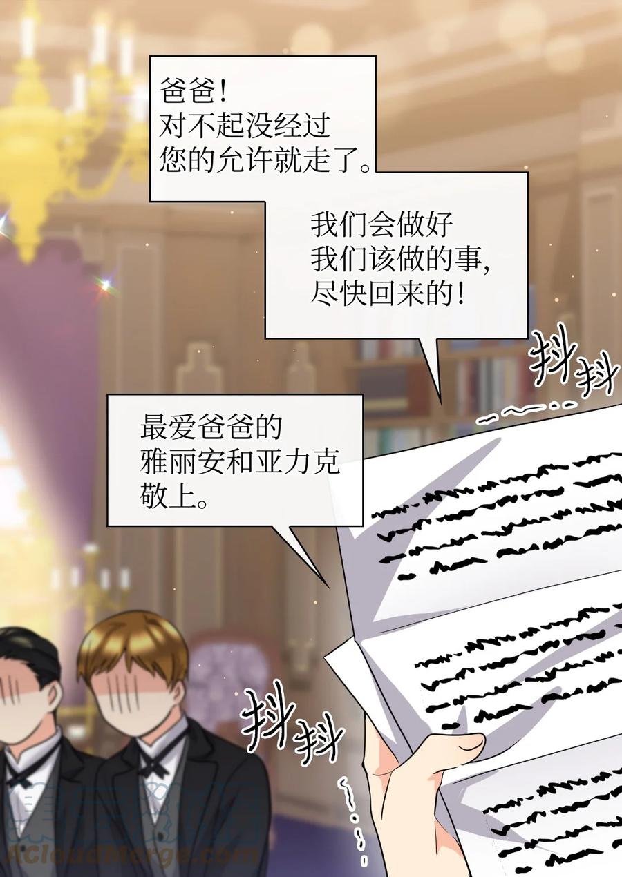 111留信出走-双胞胎兄妹的父皇是宠娃狂魔-Aidera,Nicca,Suon,Redicestudio,极直社（第52张）