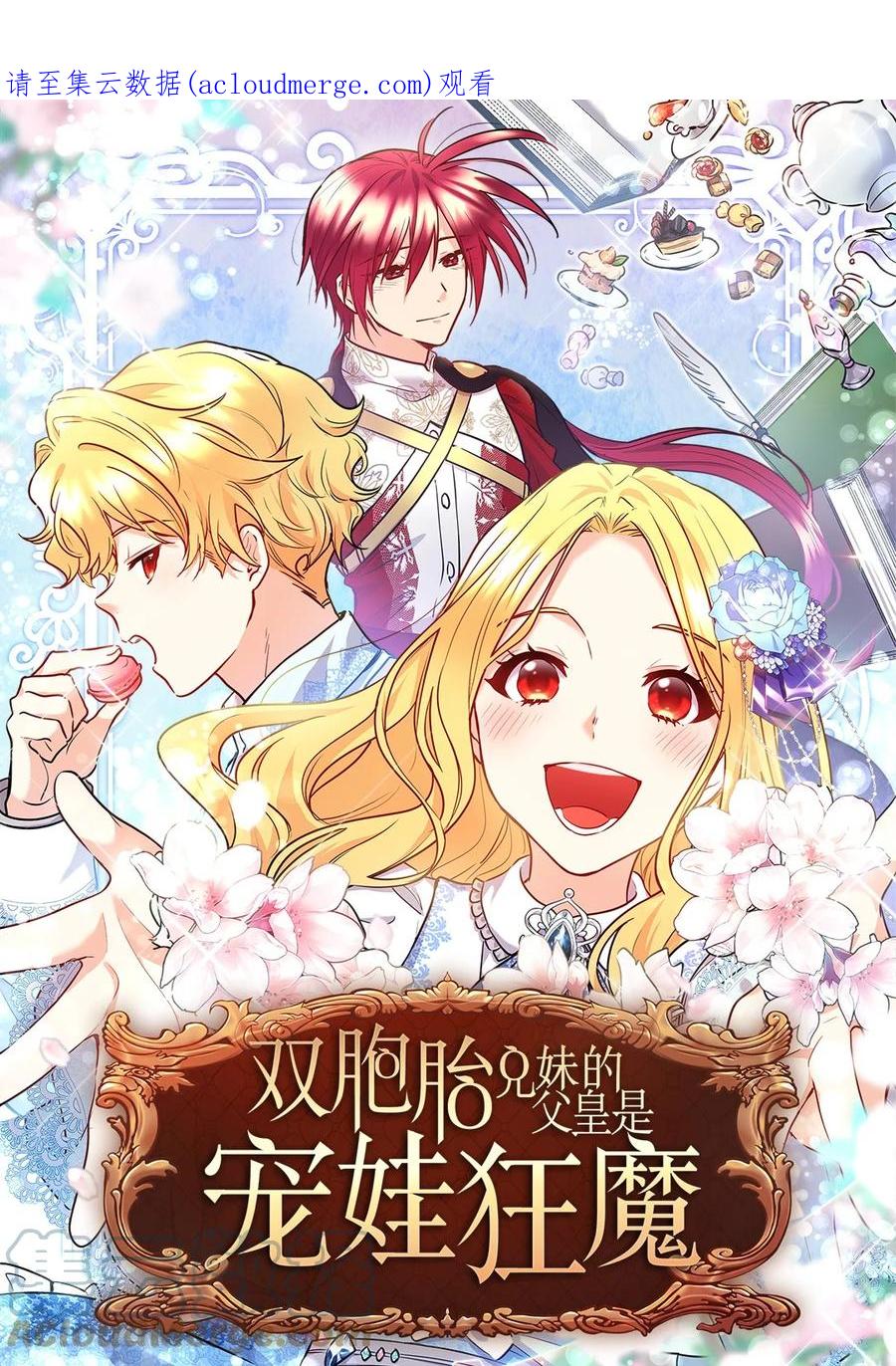 111留信出走-双胞胎兄妹的父皇是宠娃狂魔-Aidera,Nicca,Suon,Redicestudio,极直社（第1张）