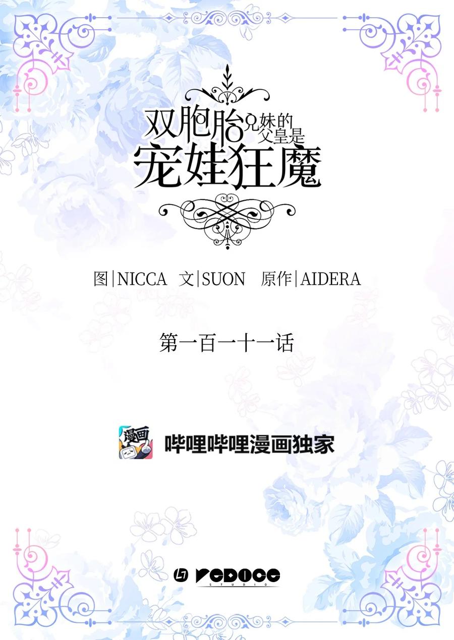 111留信出走-双胞胎兄妹的父皇是宠娃狂魔-Aidera,Nicca,Suon,Redicestudio,极直社（第2张）