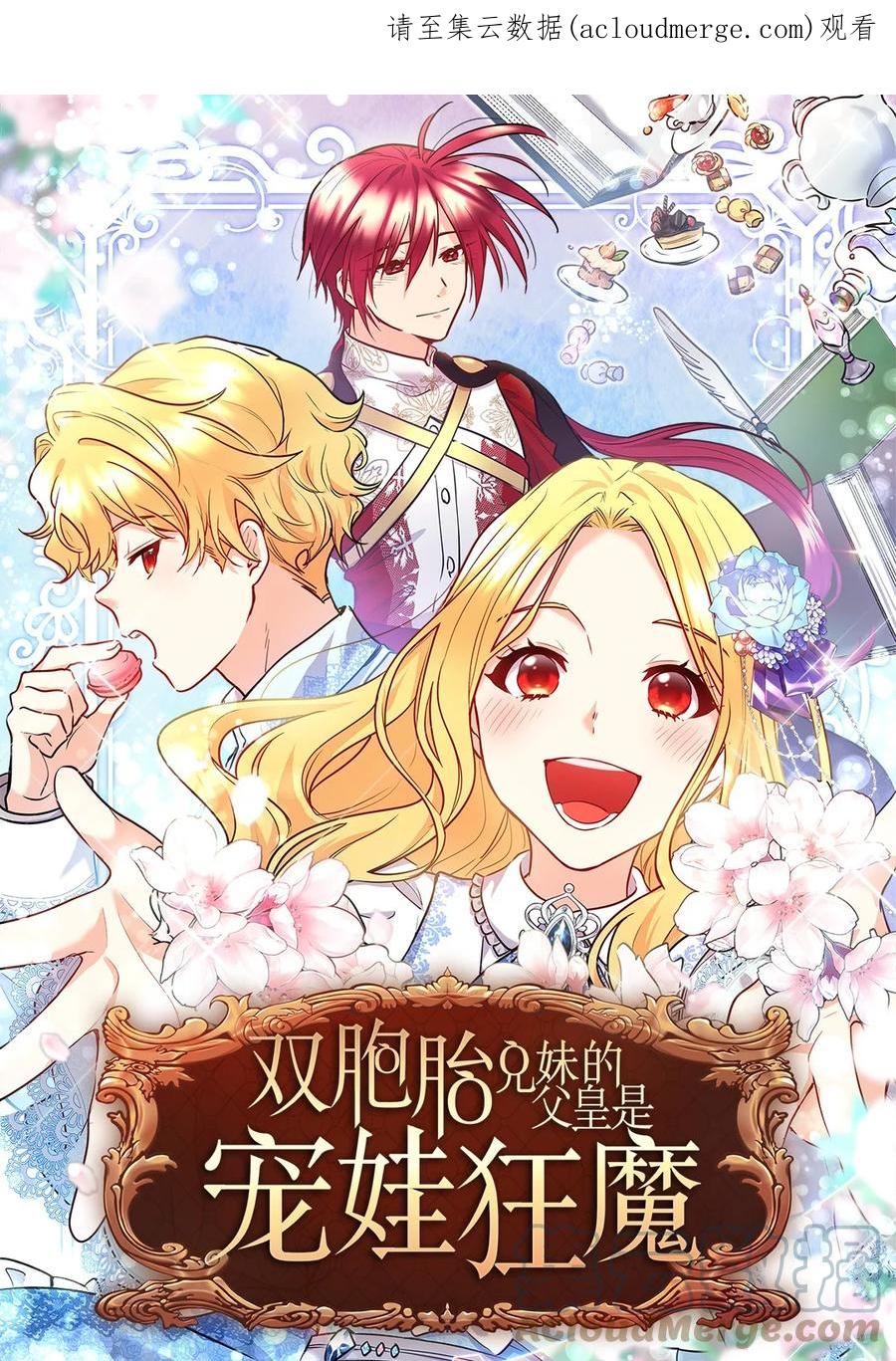 114回皇城-双胞胎兄妹的父皇是宠娃狂魔-Aidera,Nicca,Suon,Redicestudio,极直社（第1张）