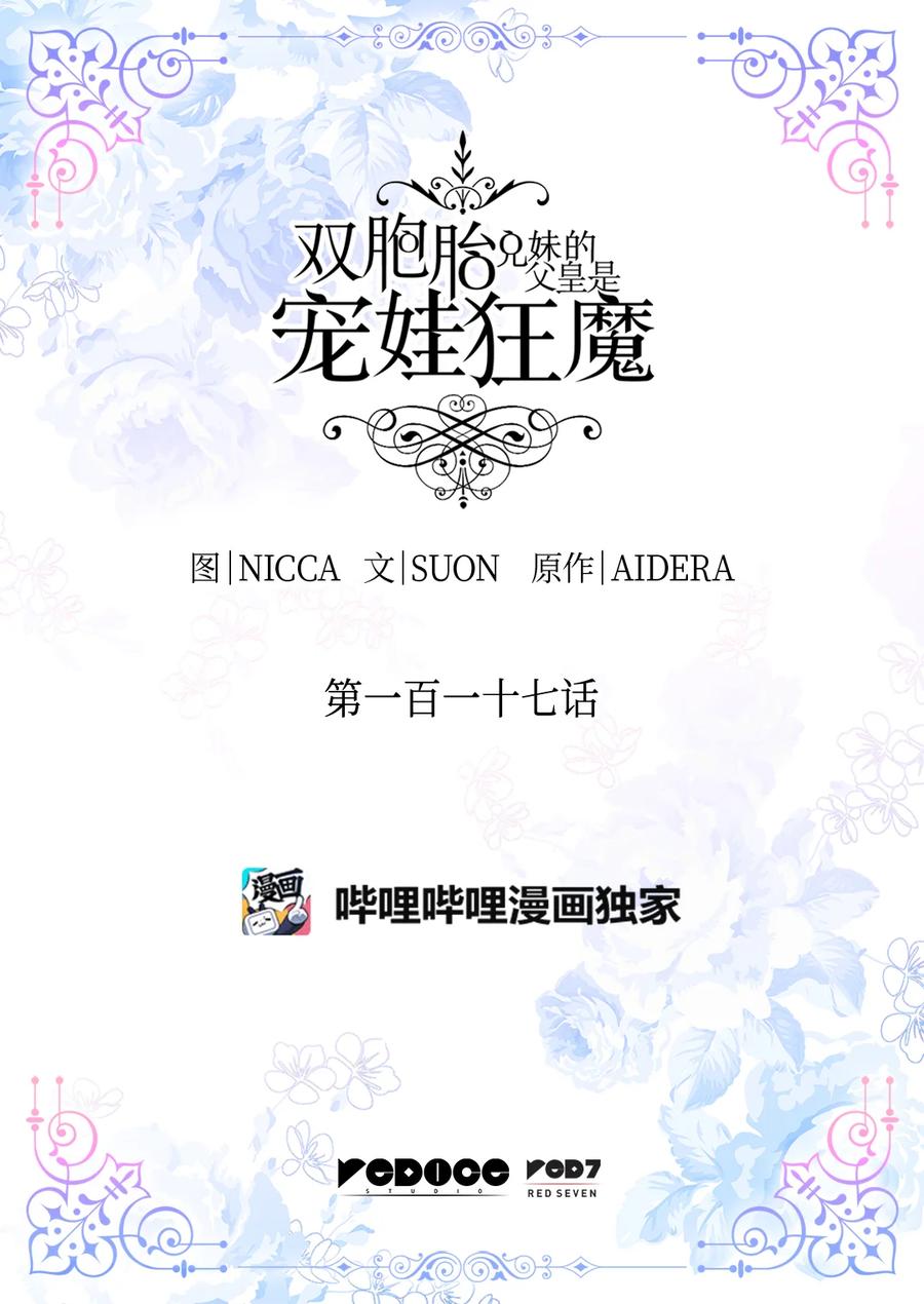117你不上我上-双胞胎兄妹的父皇是宠娃狂魔-Aidera,Nicca,Suon,Redicestudio,极直社（第2张）