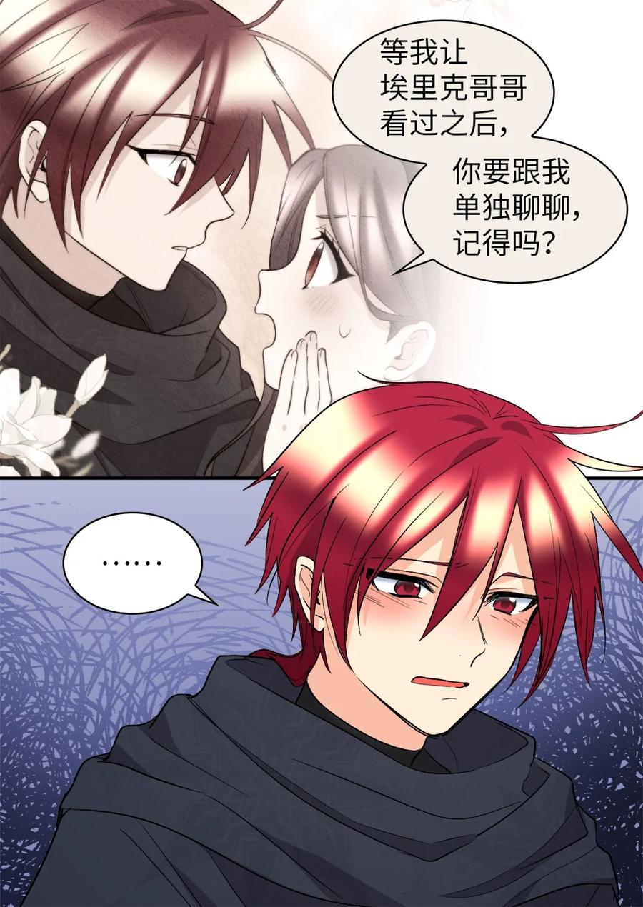 122是诅咒-双胞胎兄妹的父皇是宠娃狂魔-Aidera,Nicca,Suon,Redicestudio,极直社（第12张）