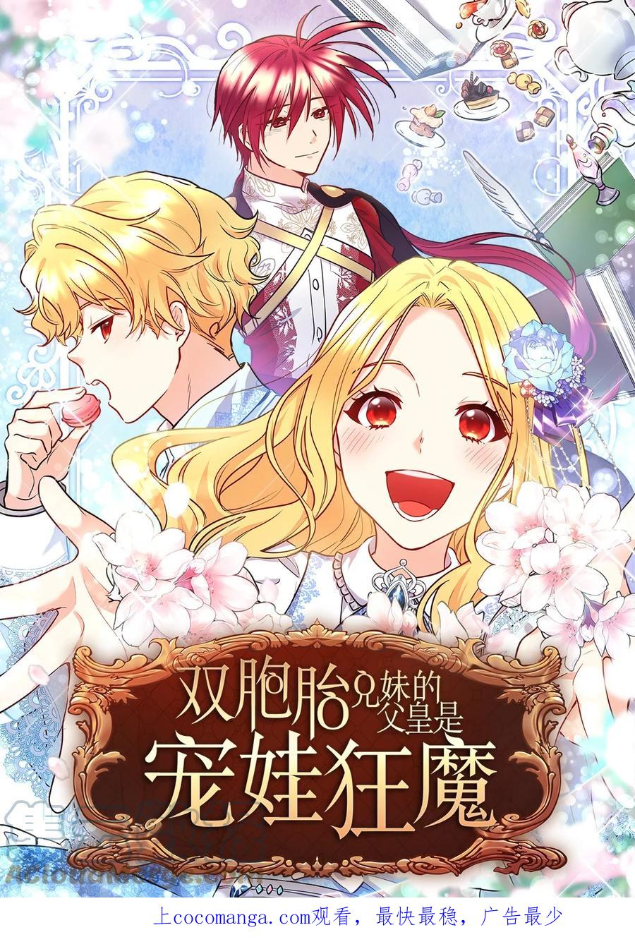 122是诅咒-双胞胎兄妹的父皇是宠娃狂魔-Aidera,Nicca,Suon,Redicestudio,极直社（第1张）