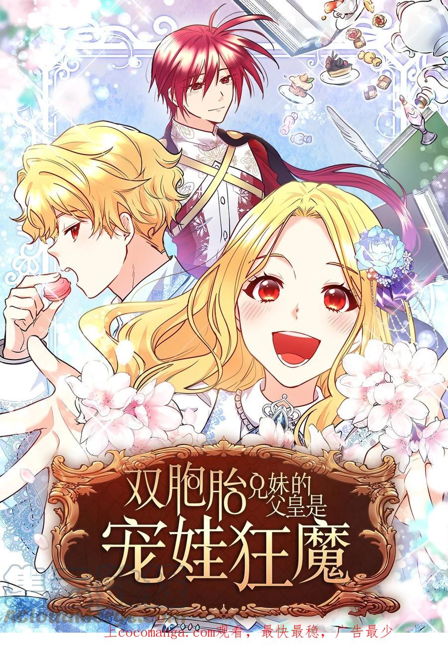 123黑龙鳞片-双胞胎兄妹的父皇是宠娃狂魔-Aidera,Nicca,Suon,Redicestudio,极直社（第1张）