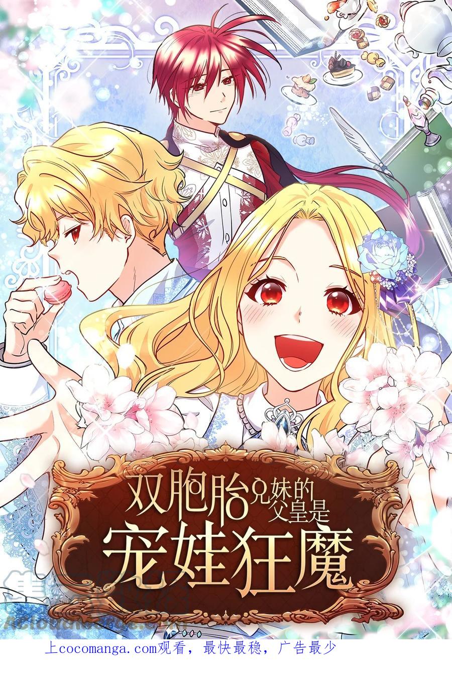 125配合治疗-双胞胎兄妹的父皇是宠娃狂魔-Aidera,Nicca,Suon,Redicestudio,极直社（第1张）