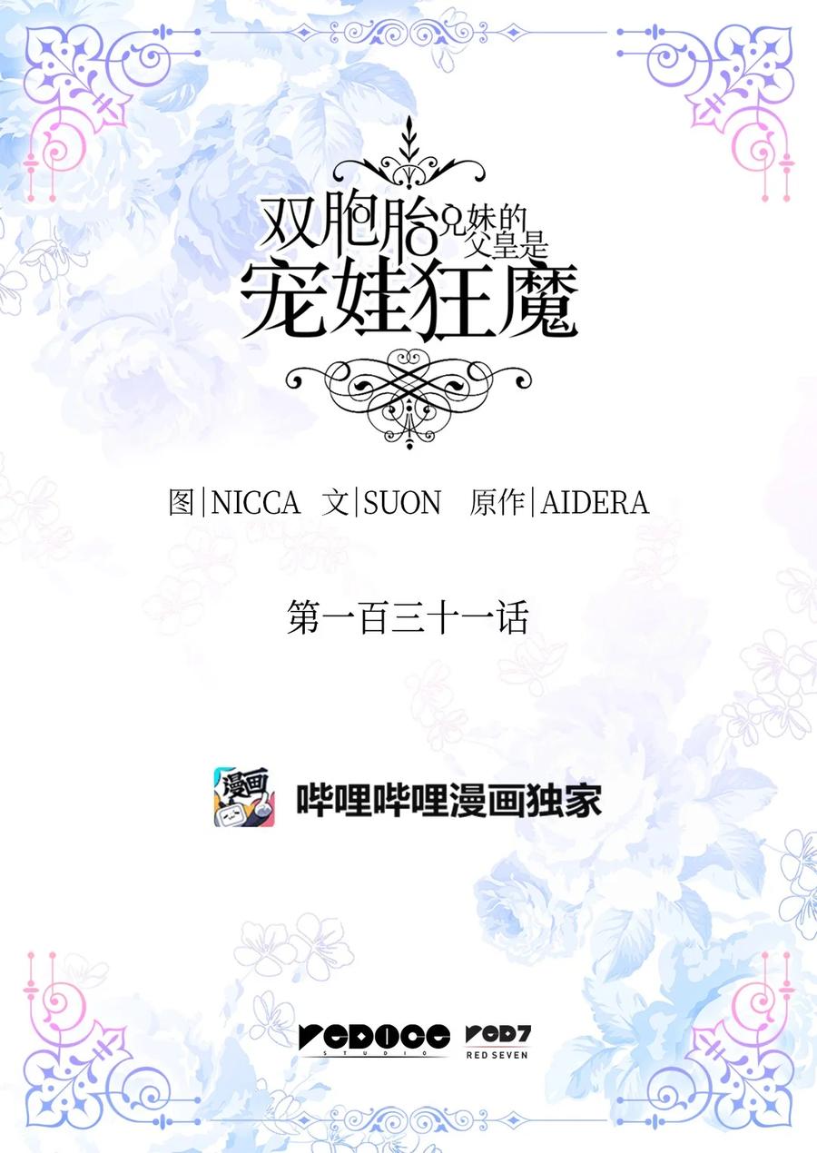 131因为我是哥哥-双胞胎兄妹的父皇是宠娃狂魔-Aidera,Nicca,Suon,Redicestudio,极直社（第2张）