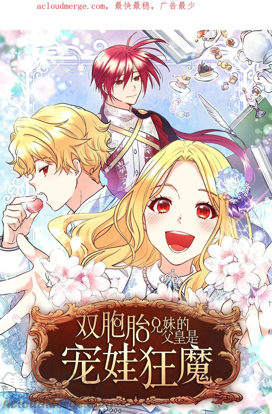 131因为我是哥哥-双胞胎兄妹的父皇是宠娃狂魔-Aidera,Nicca,Suon,Redicestudio,极直社（第1张）