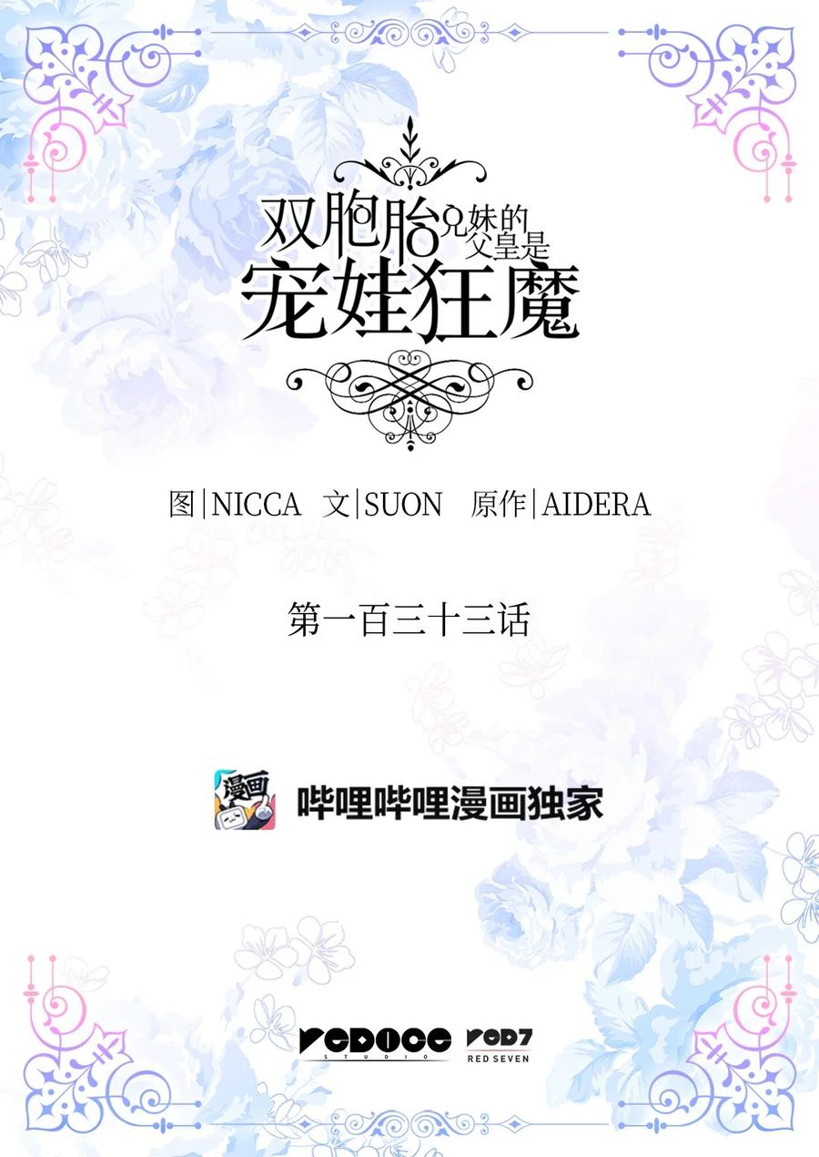 133我爱你-双胞胎兄妹的父皇是宠娃狂魔-Aidera,Nicca,Suon,Redicestudio,极直社（第2张）