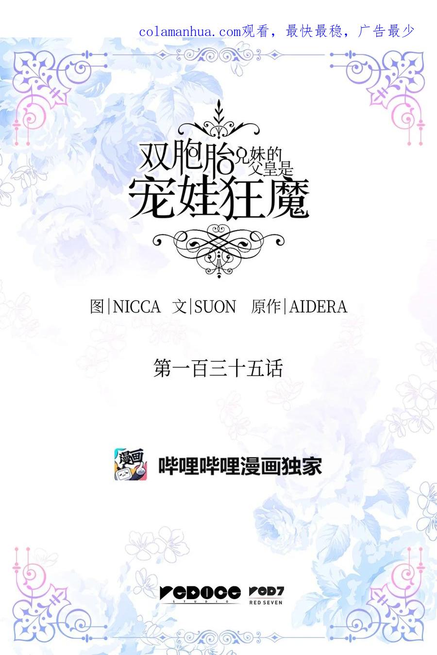135爱的守护-双胞胎兄妹的父皇是宠娃狂魔-Aidera,Nicca,Suon,Redicestudio,极直社（第2张）