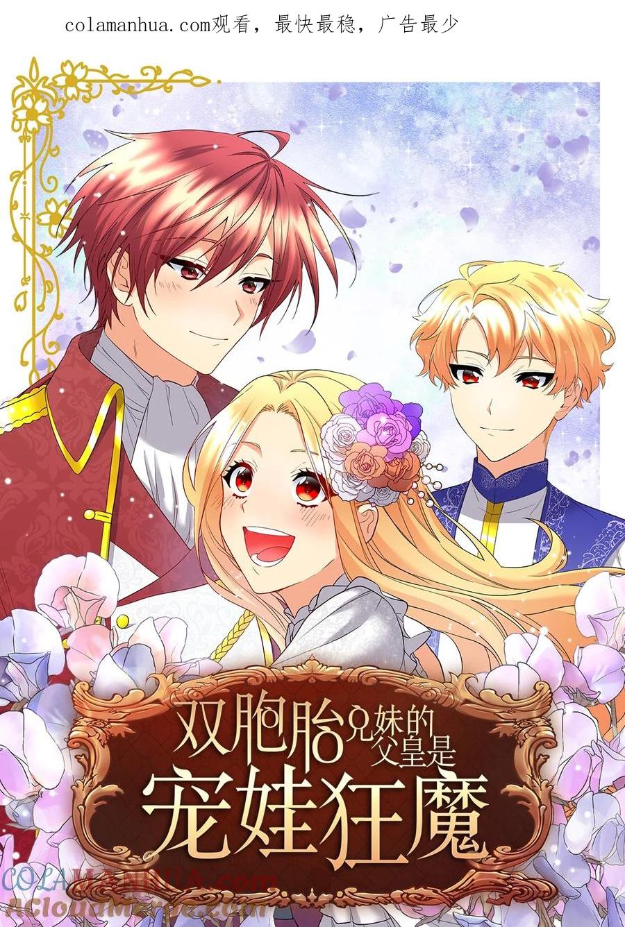 139番外1傲娇的小鸟-双胞胎兄妹的父皇是宠娃狂魔-Aidera,Nicca,Suon,Redicestudio,极直社（第1张）