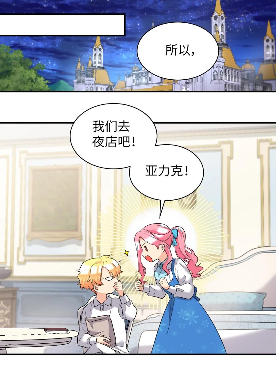 141番外3去夜店吧-双胞胎兄妹的父皇是宠娃狂魔-Aidera,Nicca,Suon,Redicestudio,极直社（第29张）
