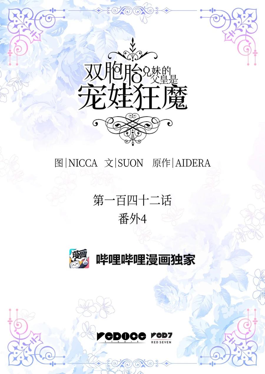 142番外4亚力克的理想型-双胞胎兄妹的父皇是宠娃狂魔-Aidera,Nicca,Suon,Redicestudio,极直社（第2张）