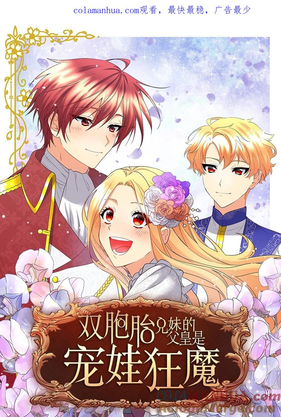 142番外4亚力克的理想型-双胞胎兄妹的父皇是宠娃狂魔-Aidera,Nicca,Suon,Redicestudio,极直社（第1张）