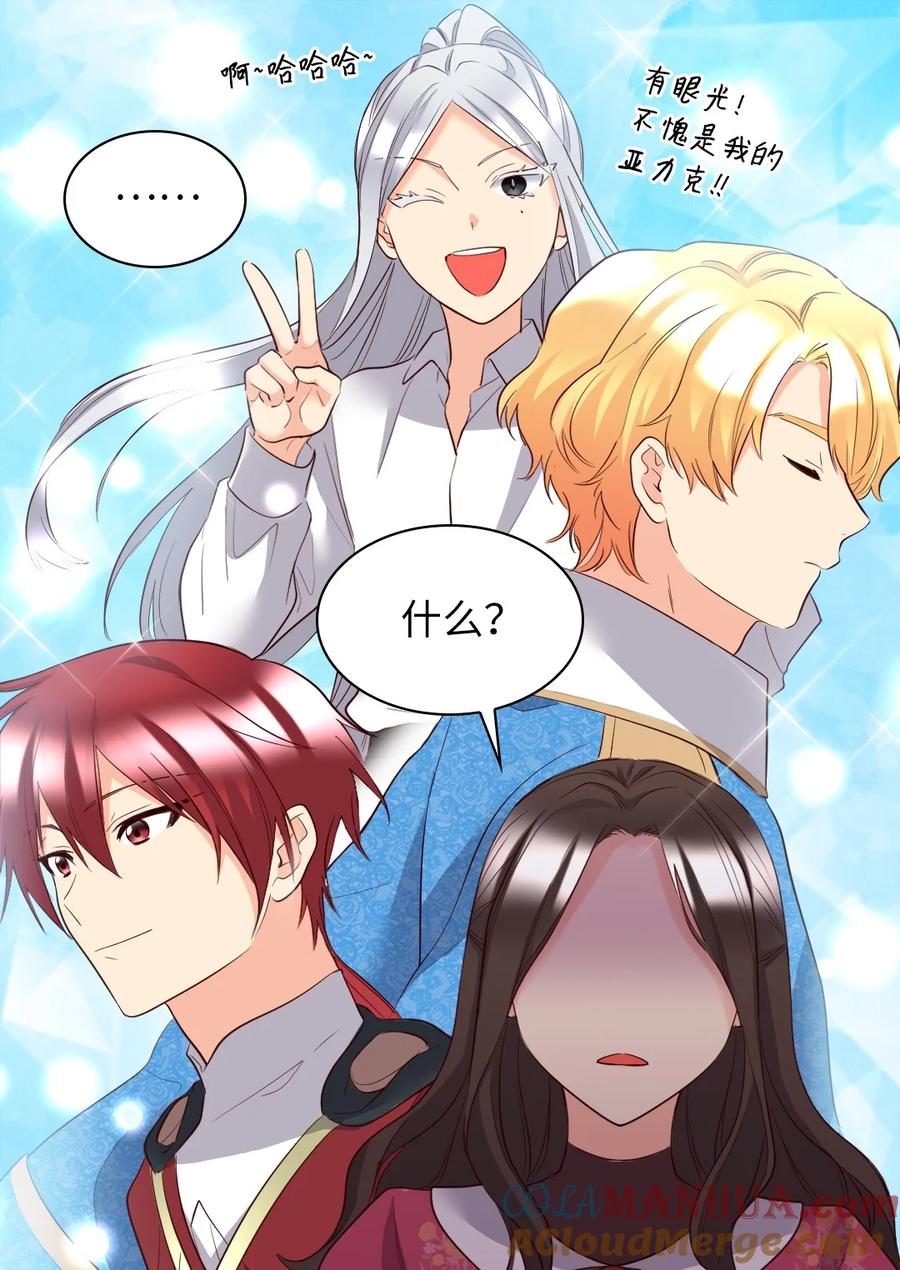 142番外4亚力克的理想型-双胞胎兄妹的父皇是宠娃狂魔-Aidera,Nicca,Suon,Redicestudio,极直社（第16张）