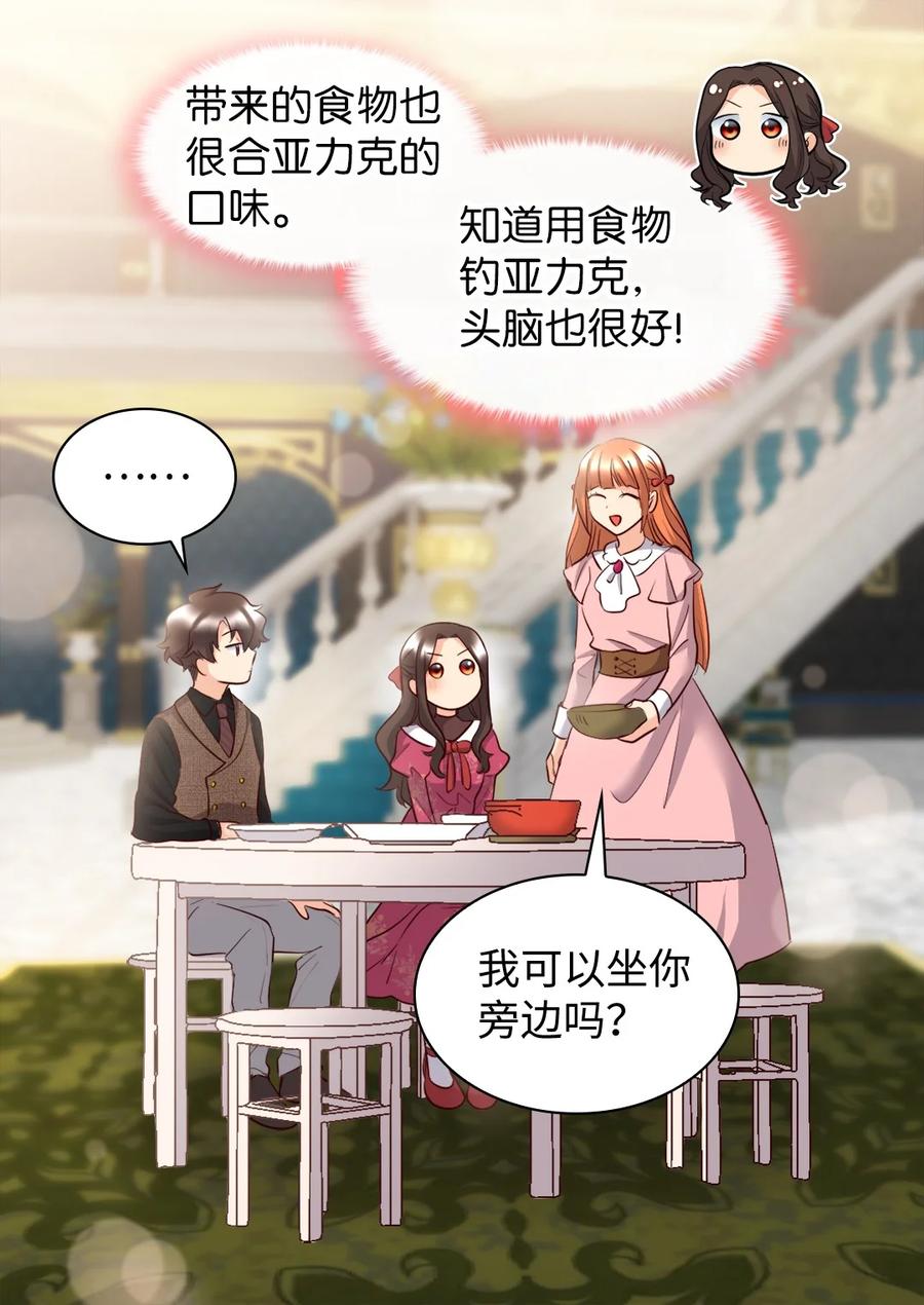 142番外4亚力克的理想型-双胞胎兄妹的父皇是宠娃狂魔-Aidera,Nicca,Suon,Redicestudio,极直社（第23张）