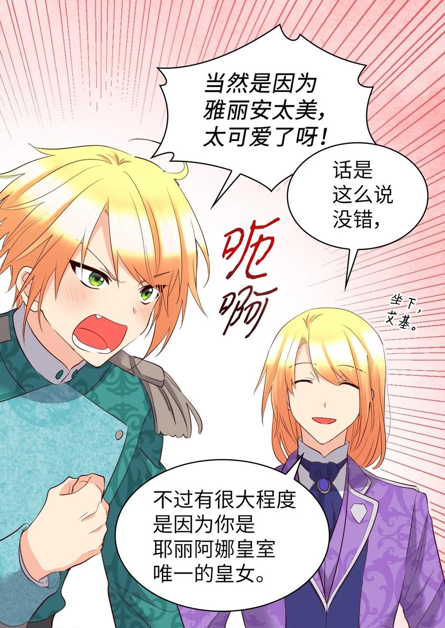 144番外6结婚？-双胞胎兄妹的父皇是宠娃狂魔-Aidera,Nicca,Suon,Redicestudio,极直社（第23张）