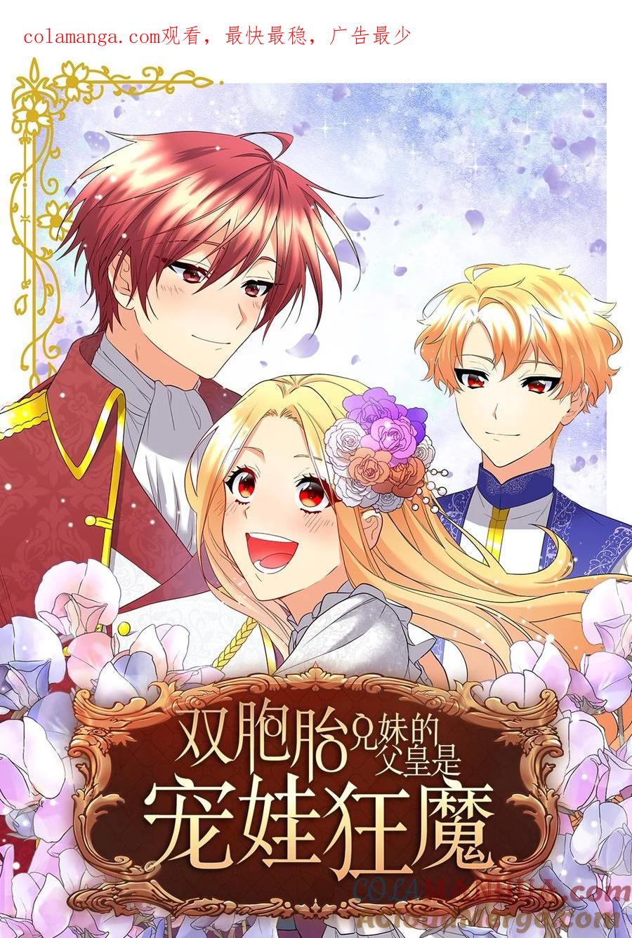 144番外6结婚？-双胞胎兄妹的父皇是宠娃狂魔-Aidera,Nicca,Suon,Redicestudio,极直社（第1张）