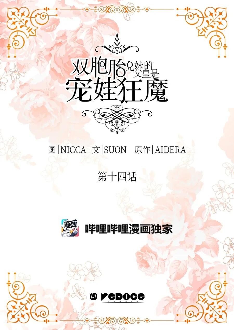 014皇帝的狂犬-双胞胎兄妹的父皇是宠娃狂魔-Aidera,Nicca,Suon,Redicestudio,极直社（第2张）