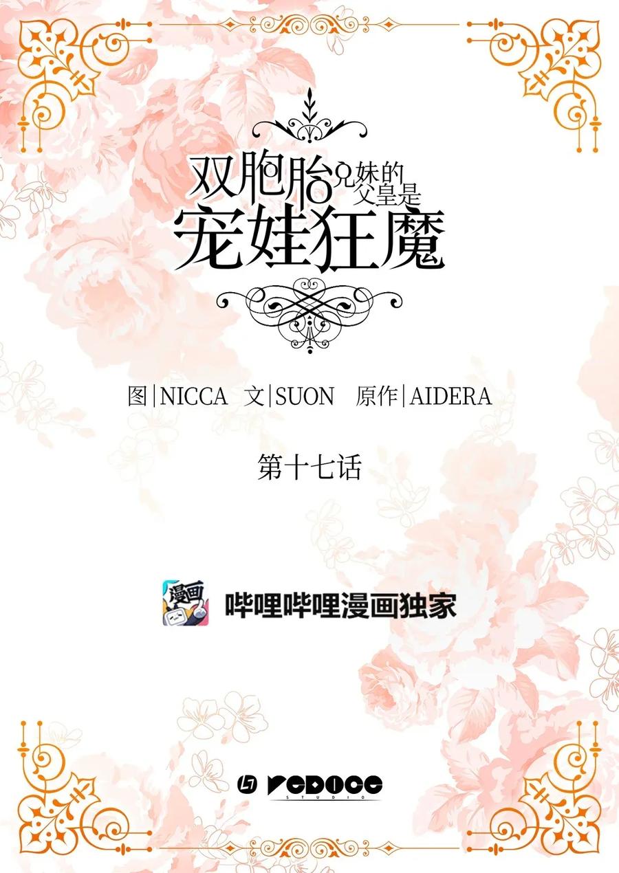 017搬家-双胞胎兄妹的父皇是宠娃狂魔-Aidera,Nicca,Suon,Redicestudio,极直社（第2张）