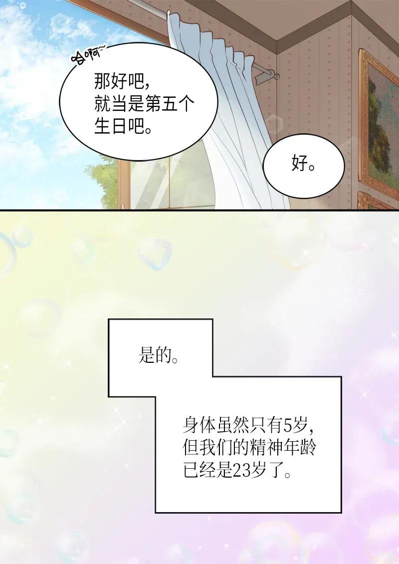 001第五个生日-双胞胎兄妹的父皇是宠娃狂魔-Aidera,Nicca,Suon,Redicestudio,极直社（第12张）