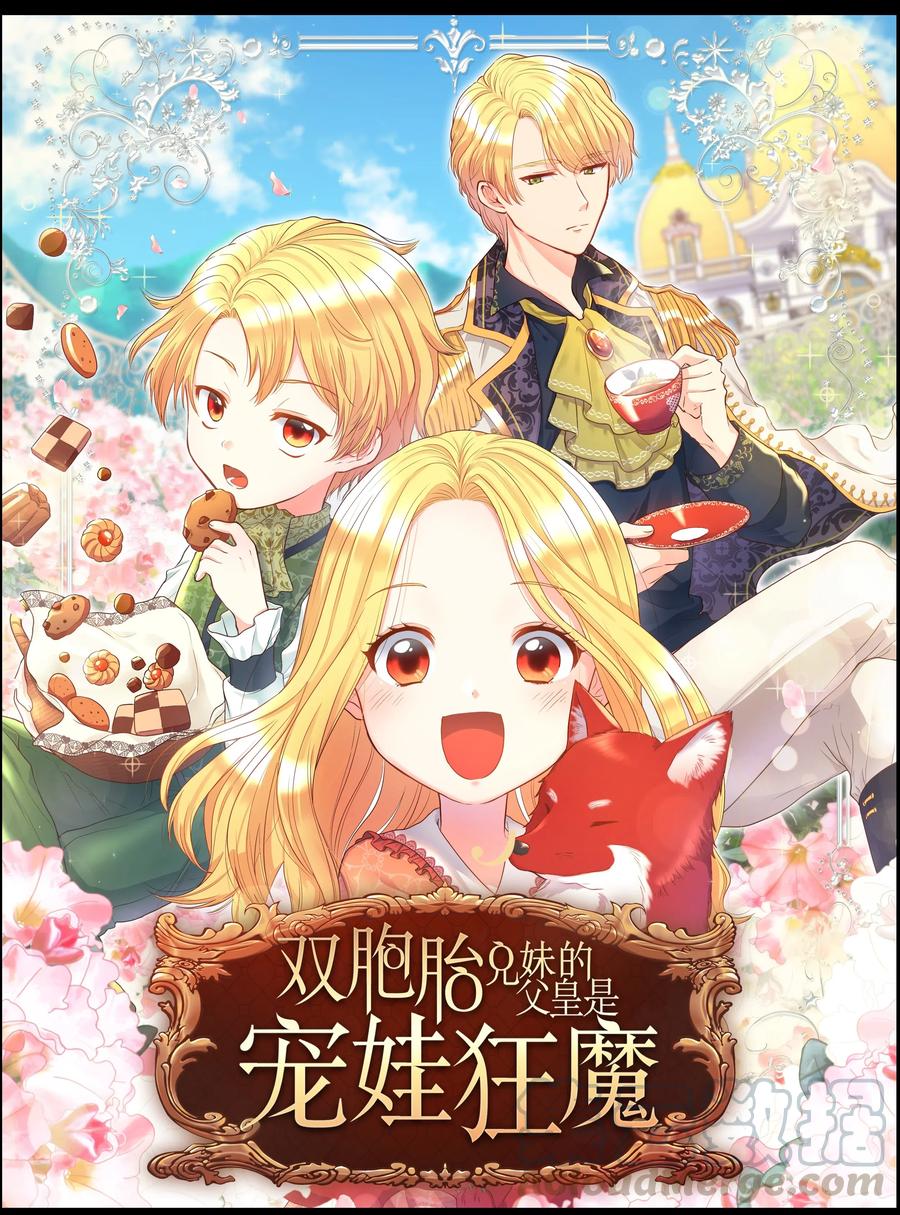 037怀疑与信任-双胞胎兄妹的父皇是宠娃狂魔-Aidera,Nicca,Suon,Redicestudio,极直社（第1张）