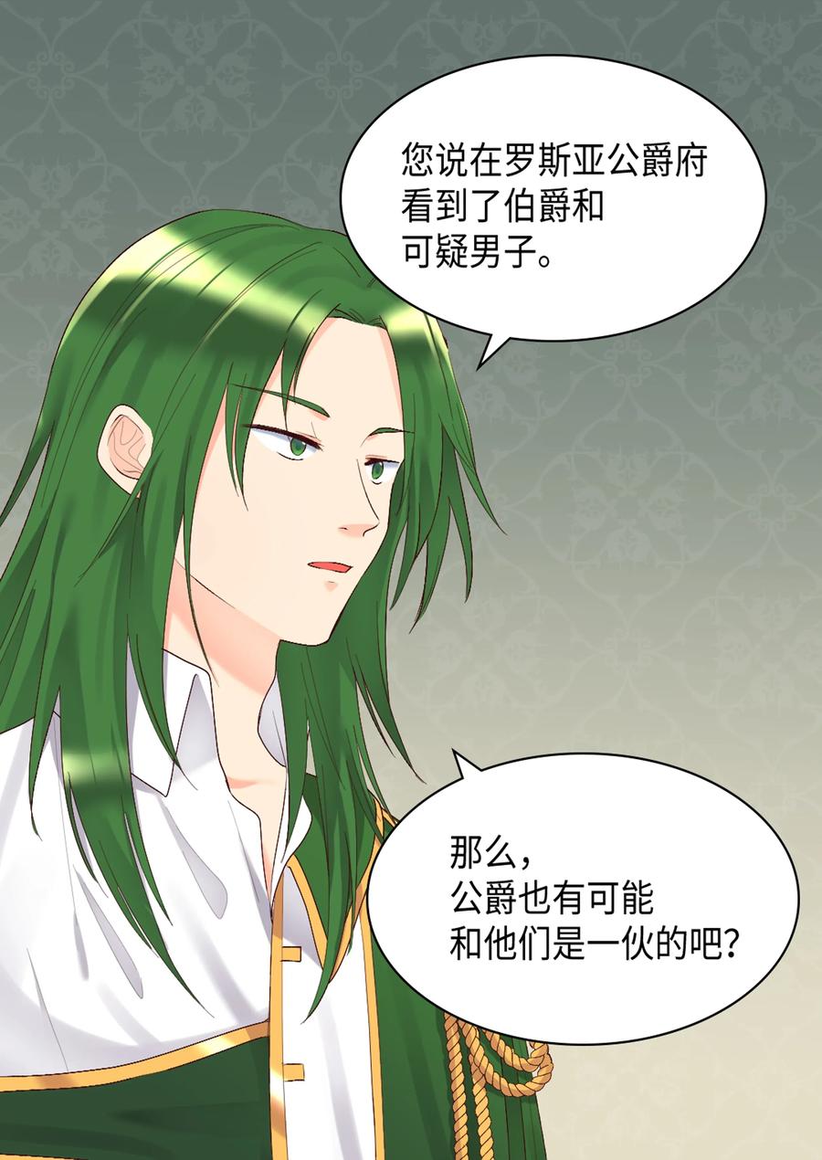 037怀疑与信任-双胞胎兄妹的父皇是宠娃狂魔-Aidera,Nicca,Suon,Redicestudio,极直社（第11张）