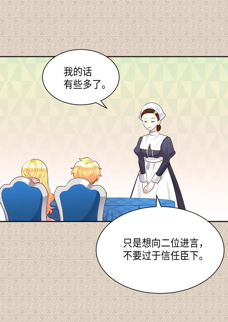 037怀疑与信任-双胞胎兄妹的父皇是宠娃狂魔-Aidera,Nicca,Suon,Redicestudio,极直社（第39张）