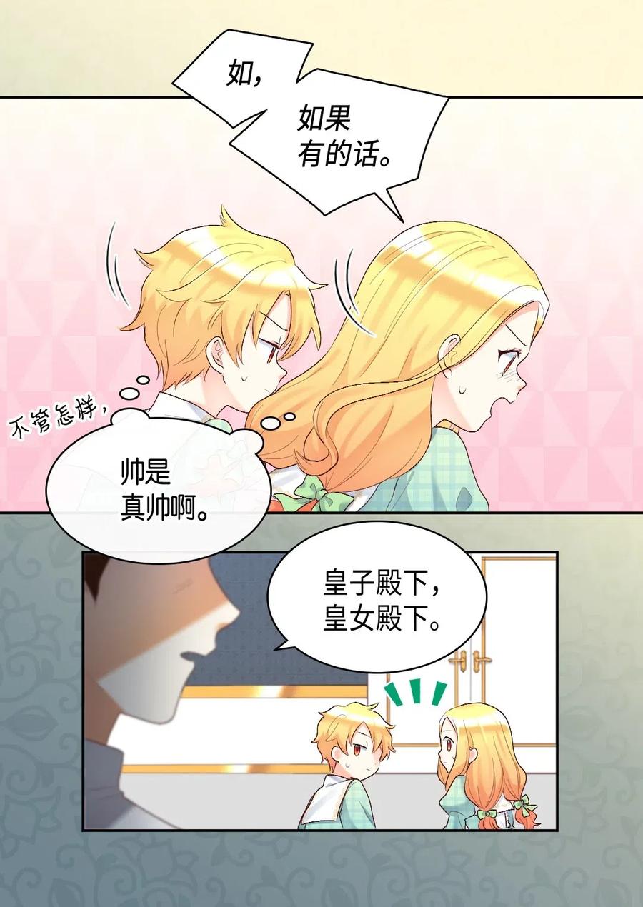 038一样的处境-双胞胎兄妹的父皇是宠娃狂魔-Aidera,Nicca,Suon,Redicestudio,极直社（第43张）