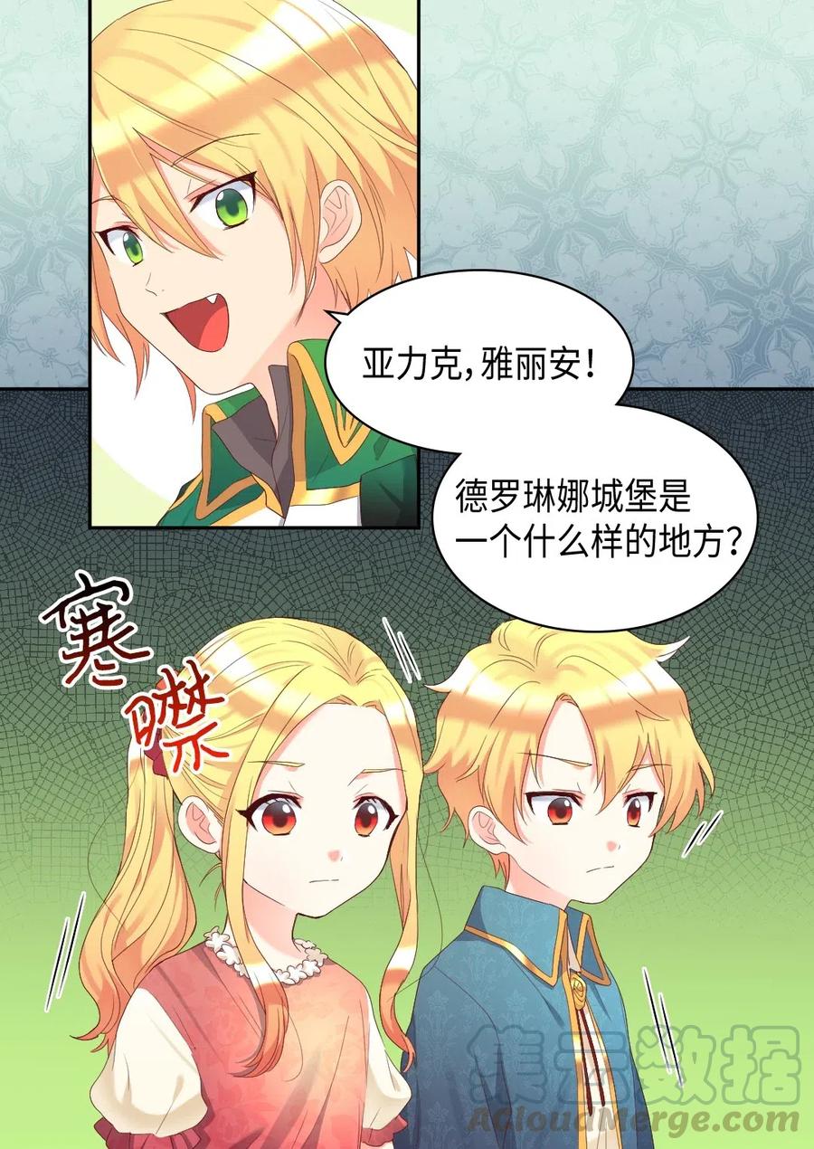 040为什么对我这么好-双胞胎兄妹的父皇是宠娃狂魔-Aidera,Nicca,Suon,Redicestudio,极直社（第25张）