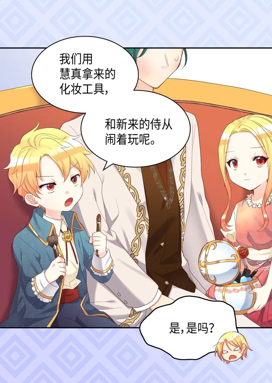 040为什么对我这么好-双胞胎兄妹的父皇是宠娃狂魔-Aidera,Nicca,Suon,Redicestudio,极直社（第12张）