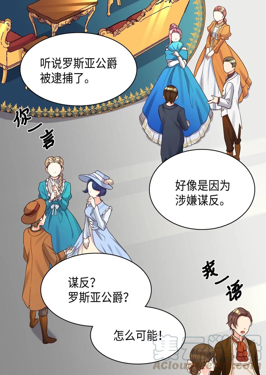 043罗斯亚公爵被捕-双胞胎兄妹的父皇是宠娃狂魔-Aidera,Nicca,Suon,Redicestudio,极直社（第33张）