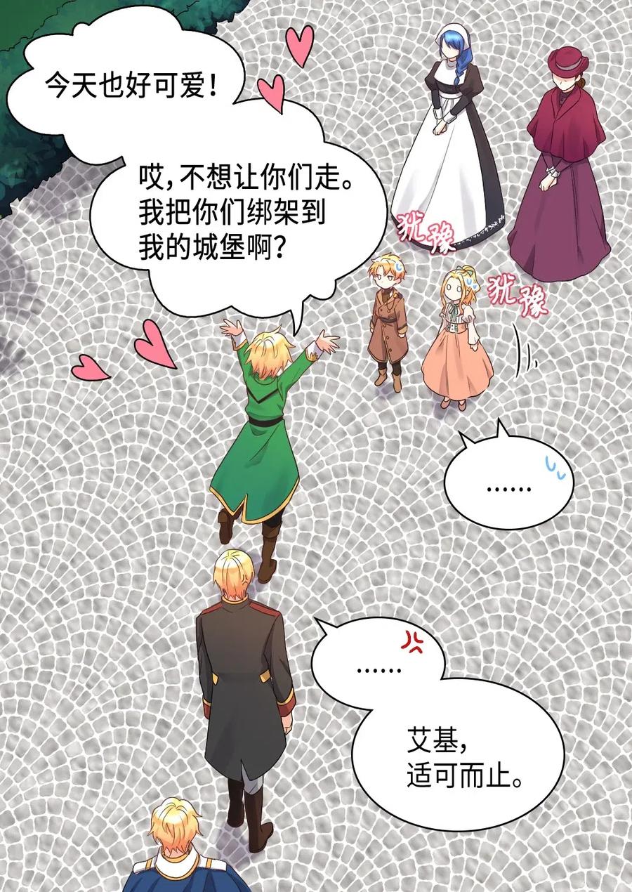 044出发-双胞胎兄妹的父皇是宠娃狂魔-Aidera,Nicca,Suon,Redicestudio,极直社（第23张）