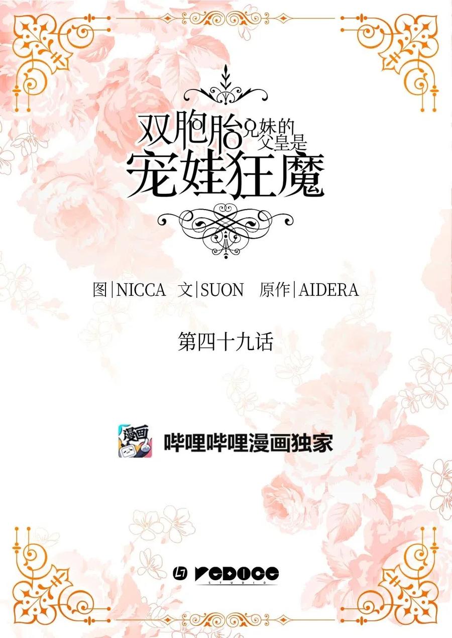 049保护魔法-双胞胎兄妹的父皇是宠娃狂魔-Aidera,Nicca,Suon,Redicestudio,极直社（第2张）