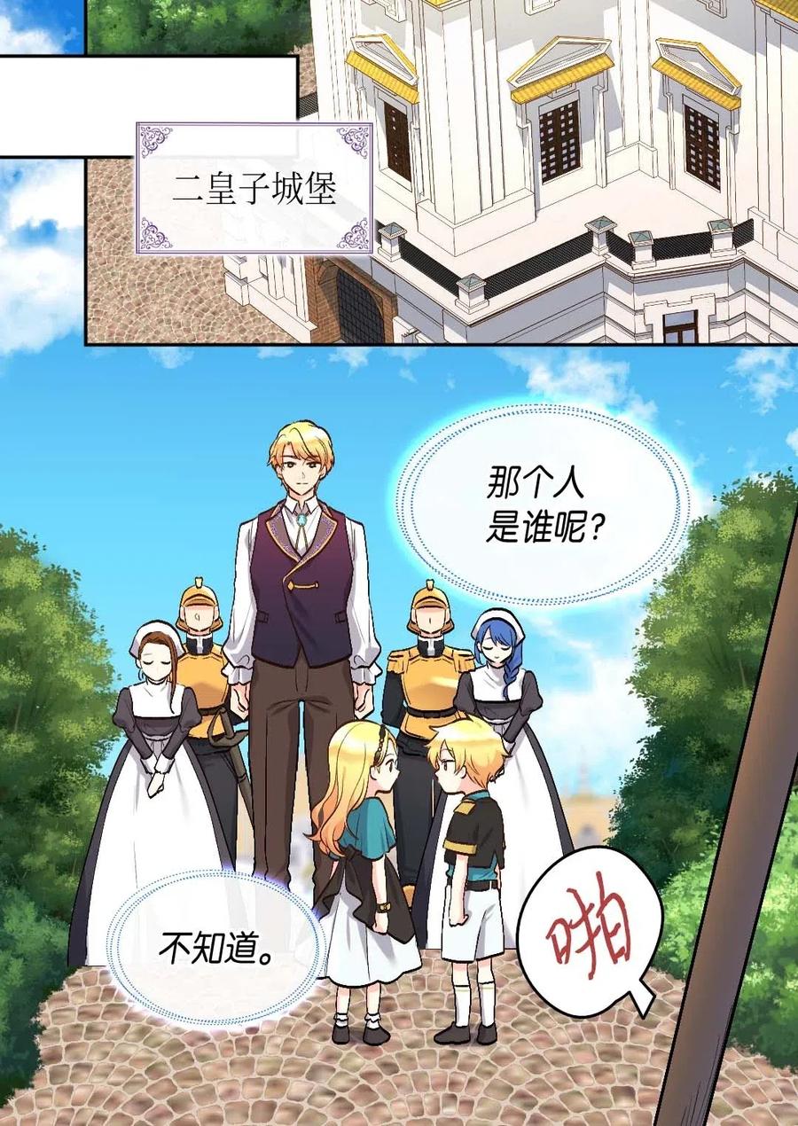 055来龙去脉-双胞胎兄妹的父皇是宠娃狂魔-Aidera,Nicca,Suon,Redicestudio,极直社（第23张）