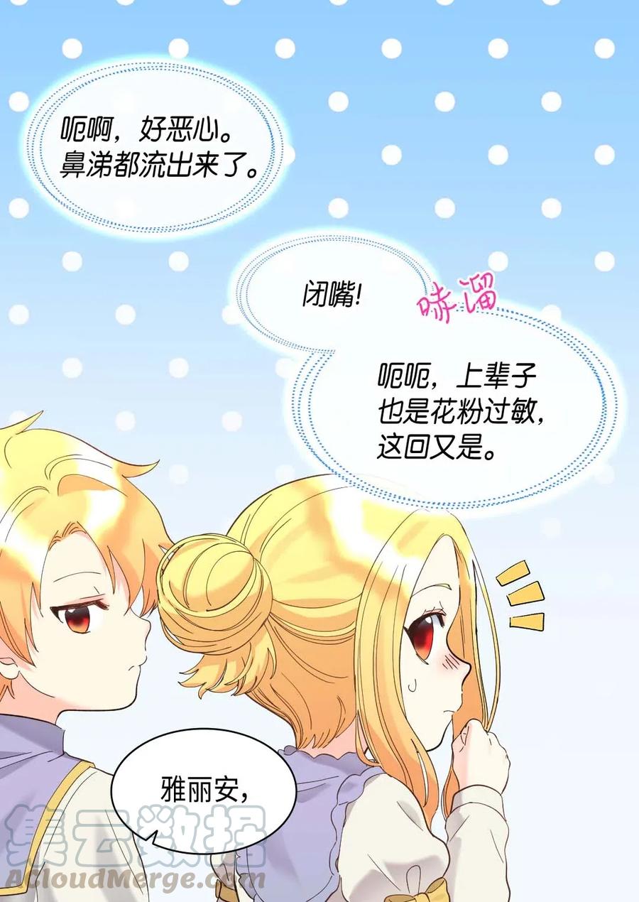 059花粉过敏-双胞胎兄妹的父皇是宠娃狂魔-Aidera,Nicca,Suon,Redicestudio,极直社（第16张）