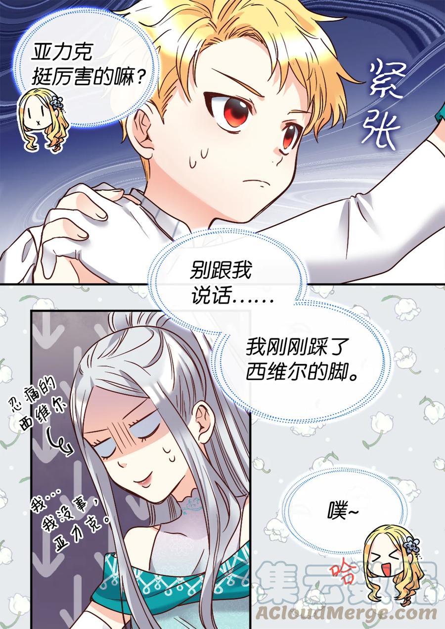 084被亲亲了！-双胞胎兄妹的父皇是宠娃狂魔-Aidera,Nicca,Suon,Redicestudio,极直社（第7张）